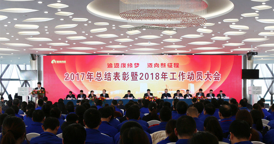 追逐铂莱国际梦 迈向新征程——铂莱国际药业2017年总结表彰暨2018年工作动员大会隆重召开
